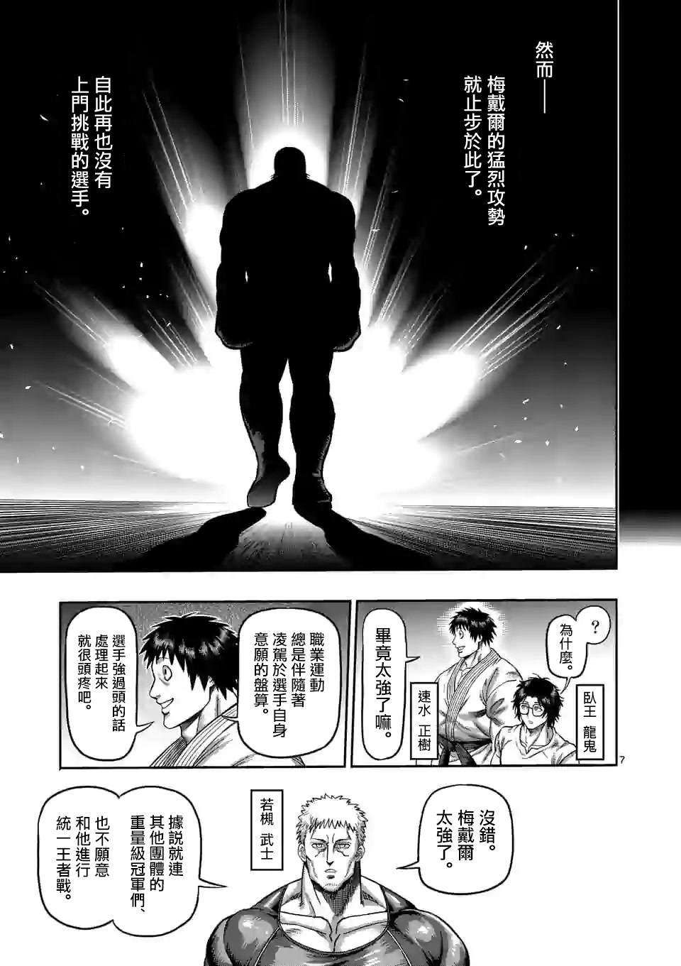 《拳愿奥米伽》漫画最新章节第59话 黄金帝传说免费下拉式在线观看章节第【7】张图片