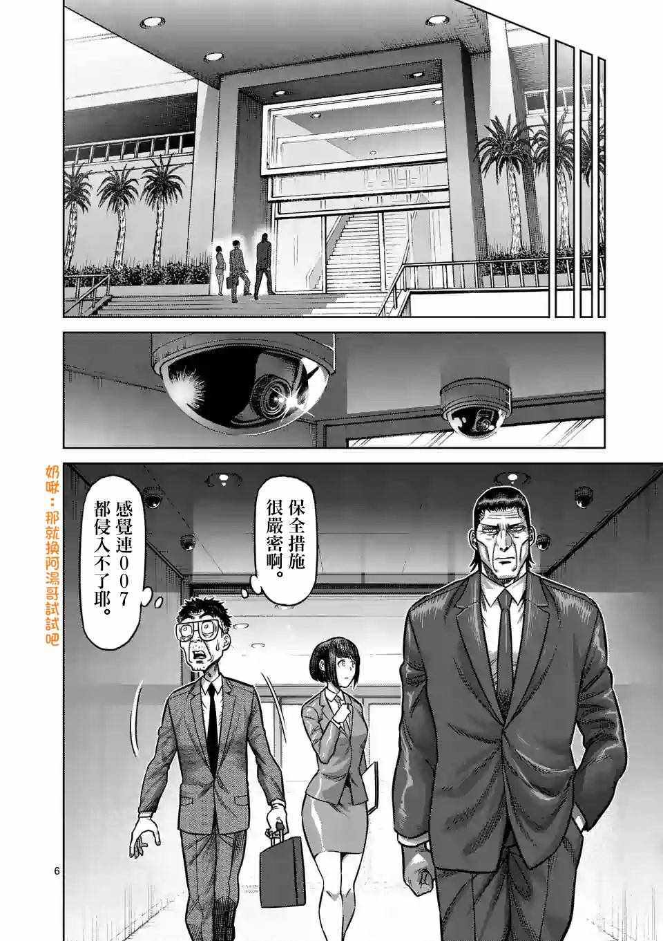 《拳愿奥米伽》漫画最新章节第10话免费下拉式在线观看章节第【6】张图片