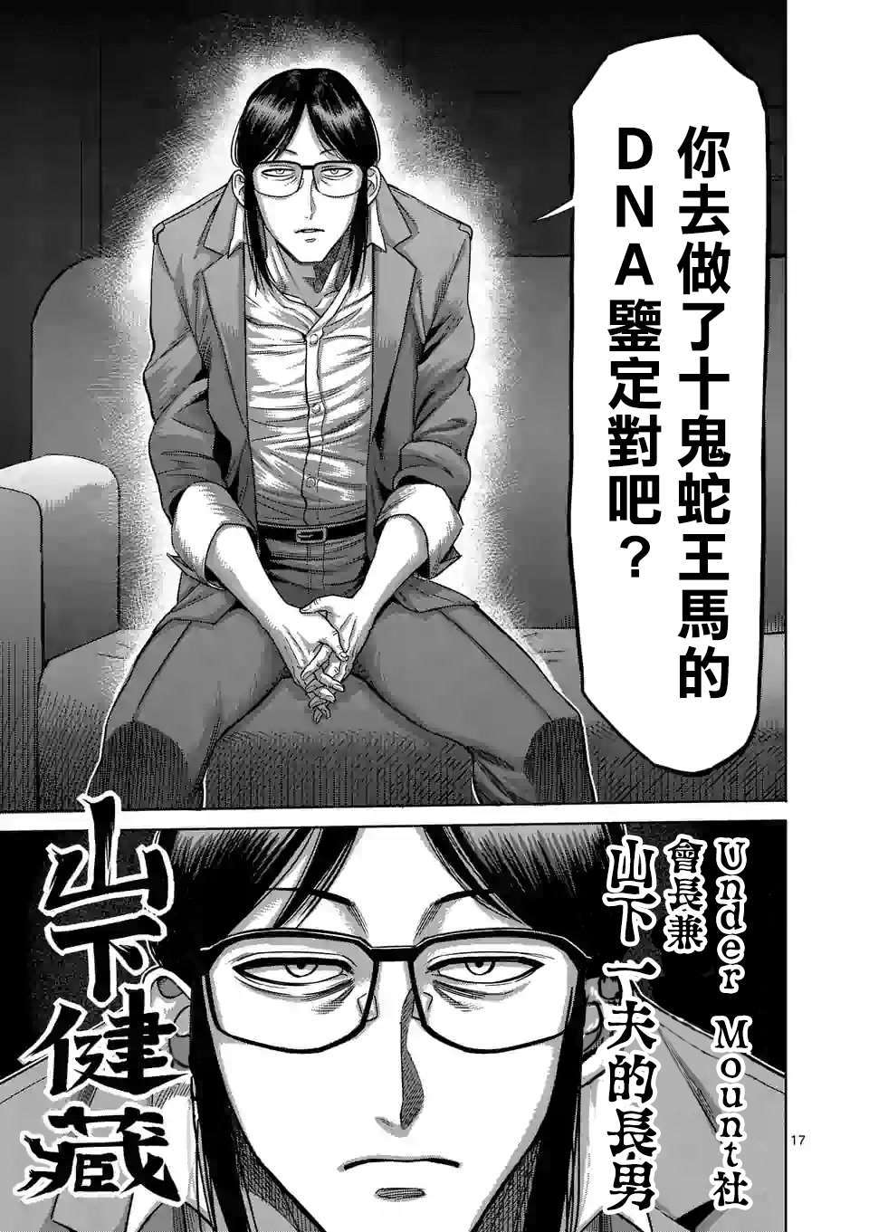 《拳愿奥米伽》漫画最新章节第47话 还有一个月免费下拉式在线观看章节第【15】张图片