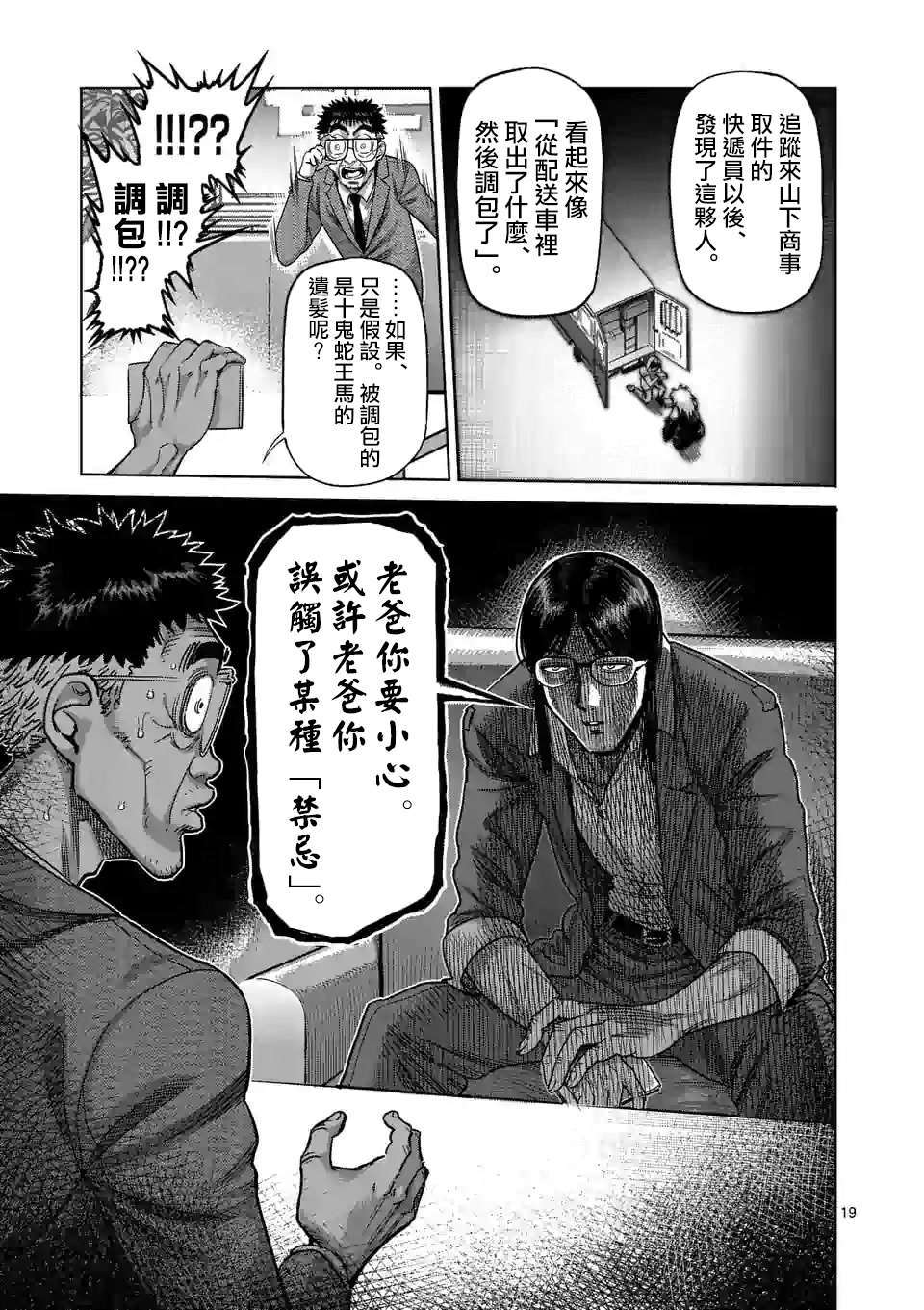 《拳愿奥米伽》漫画最新章节第47话 还有一个月免费下拉式在线观看章节第【17】张图片