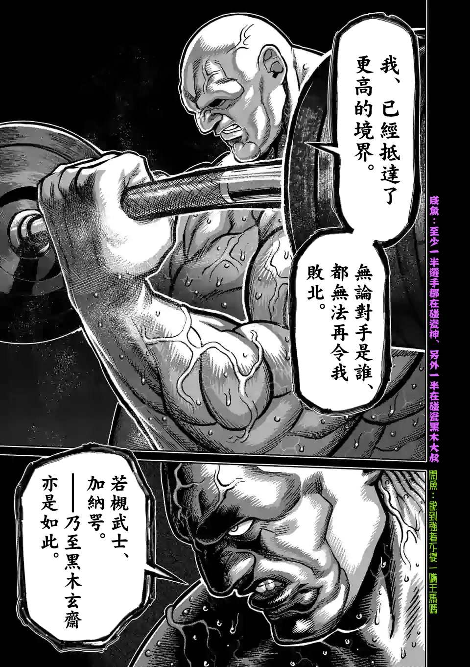 《拳愿奥米伽》漫画最新章节第75话 弑神免费下拉式在线观看章节第【3】张图片