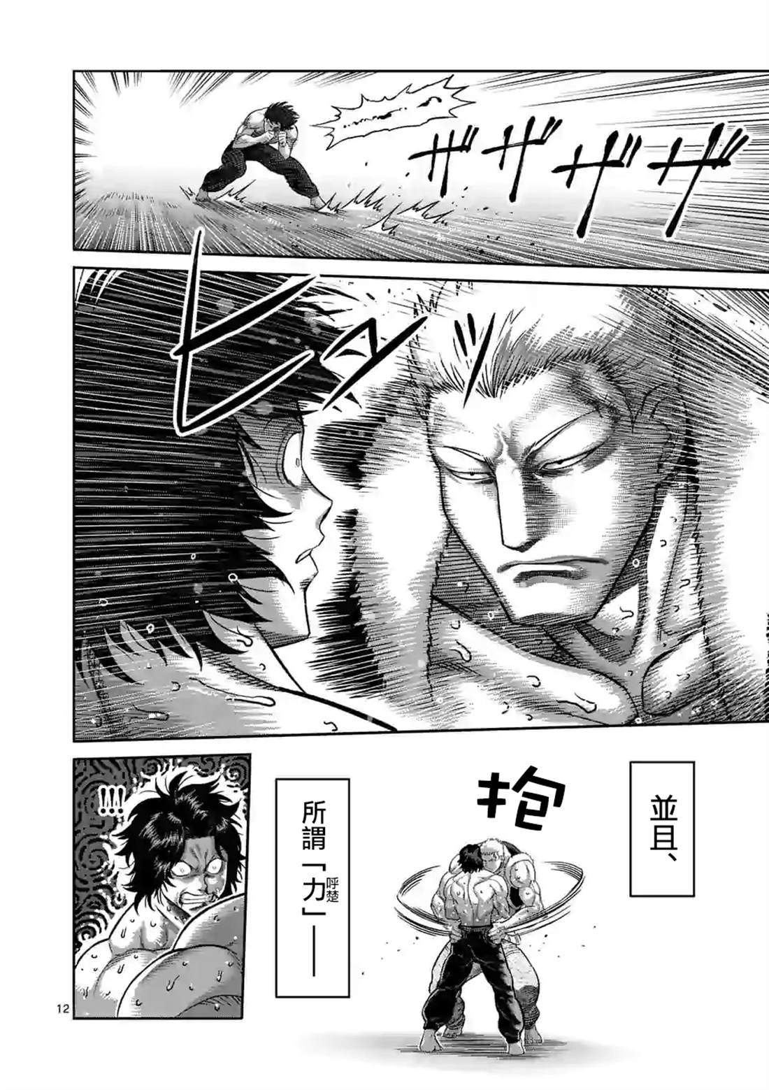 《拳愿奥米伽》漫画最新章节第84话 天空之眼免费下拉式在线观看章节第【12】张图片