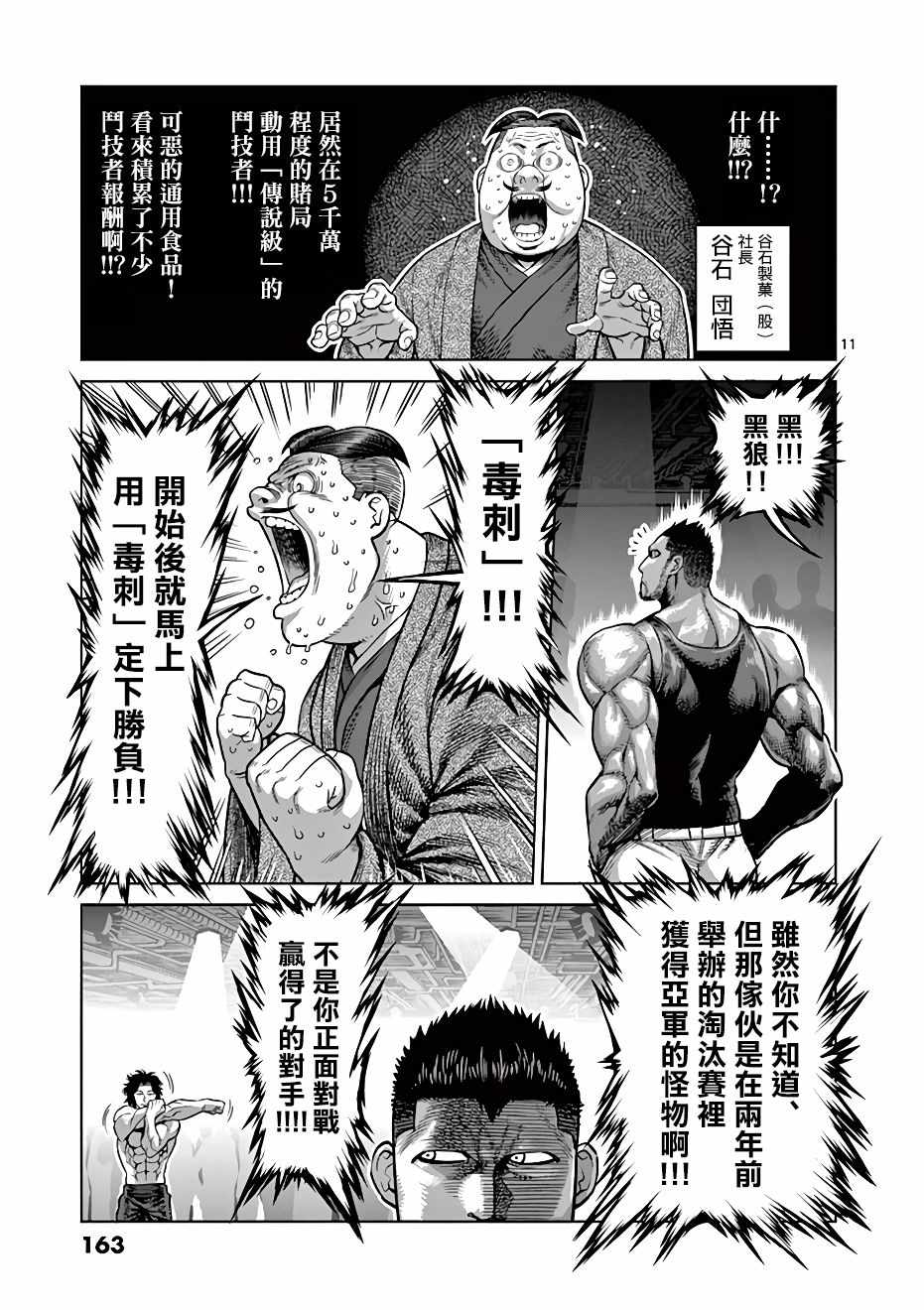 《拳愿奥米伽》漫画最新章节第6话免费下拉式在线观看章节第【11】张图片