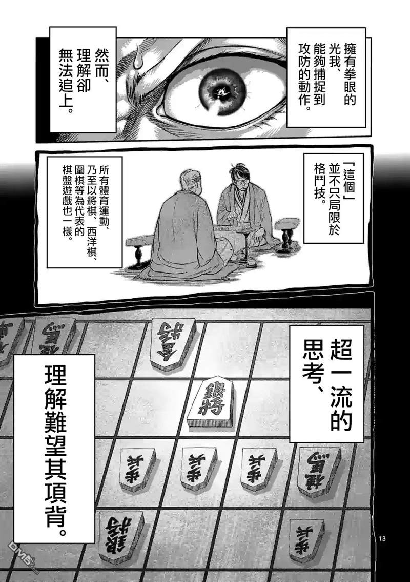 《拳愿奥米伽》漫画最新章节第90话 完成型免费下拉式在线观看章节第【13】张图片