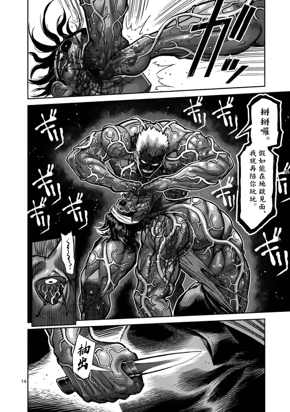 《拳愿奥米伽》漫画最新章节第96话 真正的目的免费下拉式在线观看章节第【14】张图片