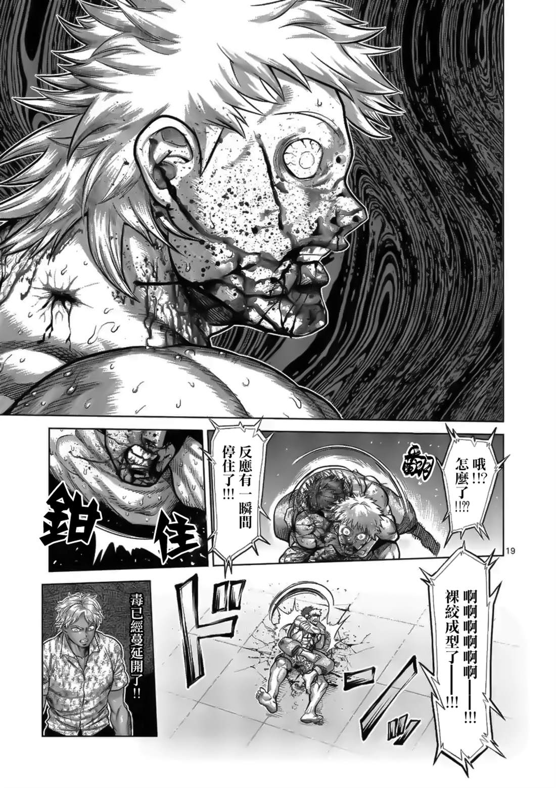 《拳愿奥米伽》漫画最新章节第70话 一步之差免费下拉式在线观看章节第【19】张图片