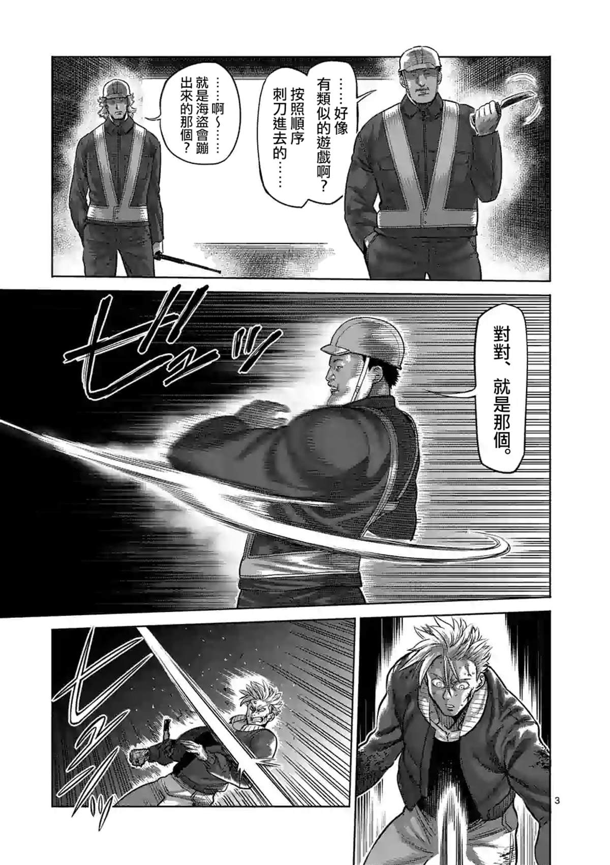 《拳愿奥米伽》漫画最新章节第50话免费下拉式在线观看章节第【3】张图片