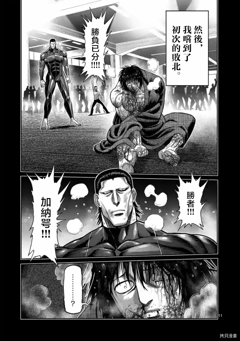 《拳愿奥米伽》漫画最新章节第114话 试看版免费下拉式在线观看章节第【11】张图片