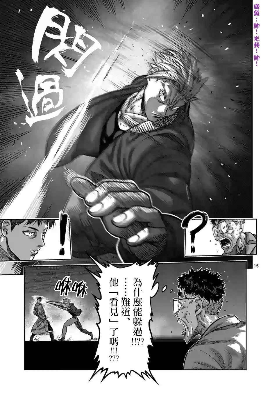 《拳愿奥米伽》漫画最新章节第49话 VS虫免费下拉式在线观看章节第【15】张图片