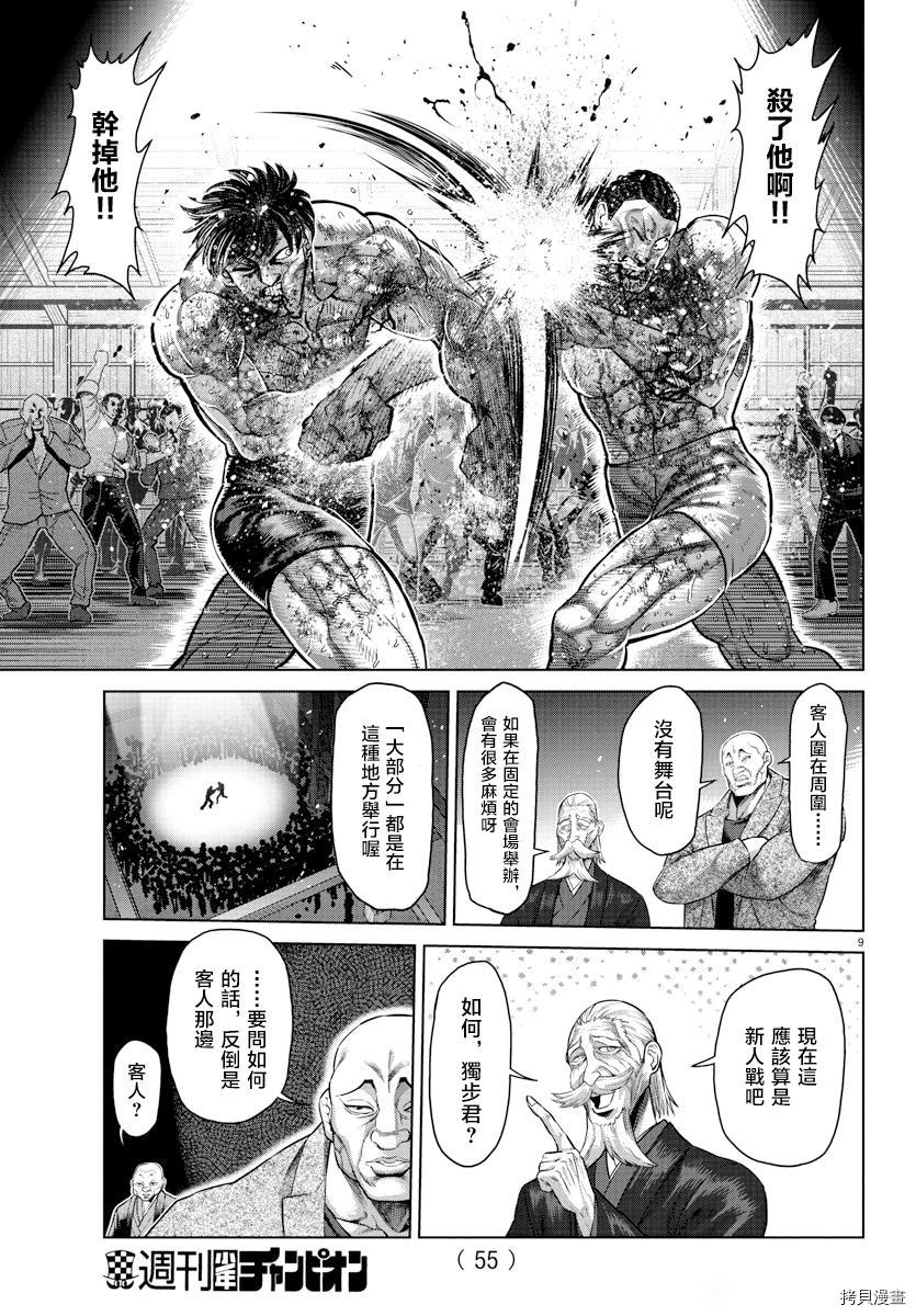 《拳愿奥米伽》漫画最新章节拳愿X刃牙联动短篇免费下拉式在线观看章节第【9】张图片