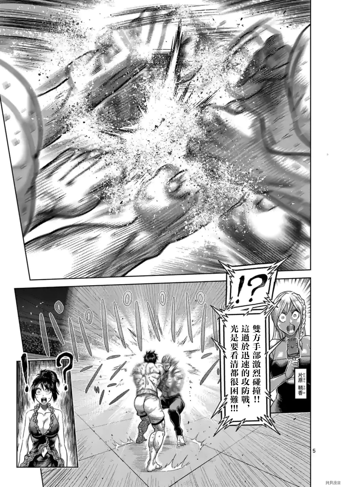 《拳愿奥米伽》漫画最新章节第133话免费下拉式在线观看章节第【5】张图片