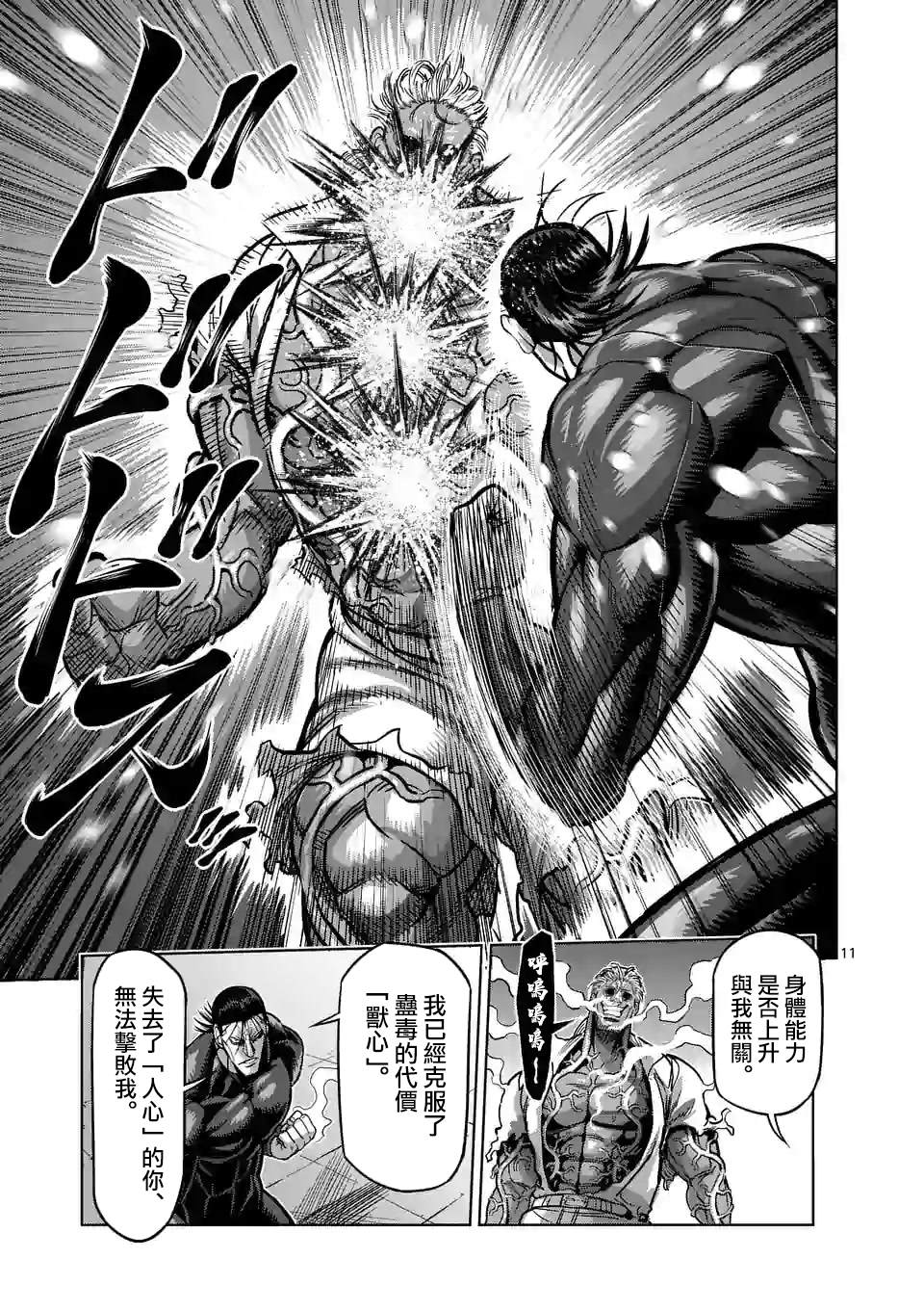 《拳愿奥米伽》漫画最新章节第93话 继承人免费下拉式在线观看章节第【11】张图片