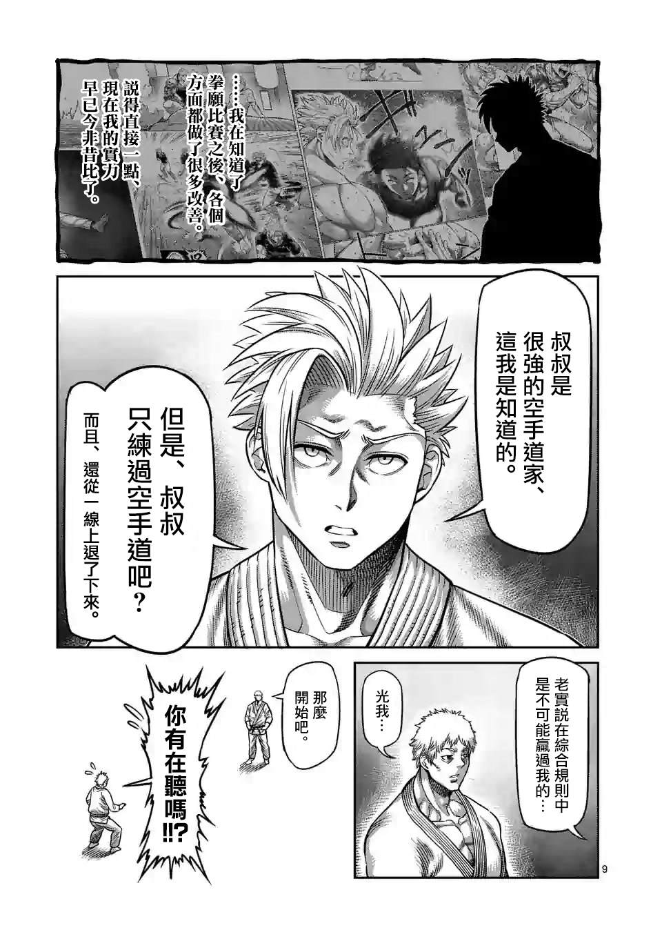 《拳愿奥米伽》漫画最新章节第28话 全接触空手道免费下拉式在线观看章节第【9】张图片