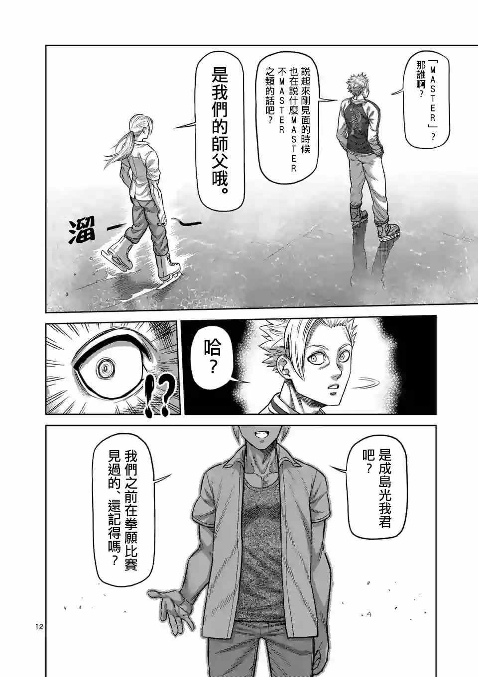 《拳愿奥米伽》漫画最新章节第18话免费下拉式在线观看章节第【12】张图片