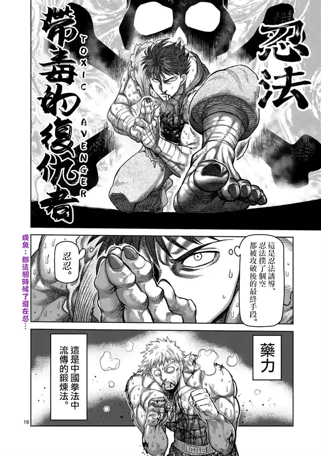 《拳愿奥米伽》漫画最新章节第69话免费下拉式在线观看章节第【16】张图片