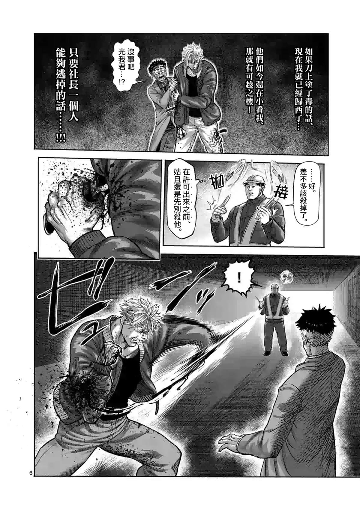 《拳愿奥米伽》漫画最新章节第50话免费下拉式在线观看章节第【6】张图片