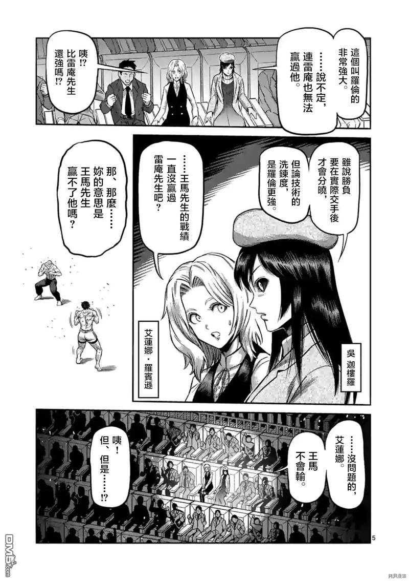 《拳愿奥米伽》漫画最新章节第135话免费下拉式在线观看章节第【5】张图片