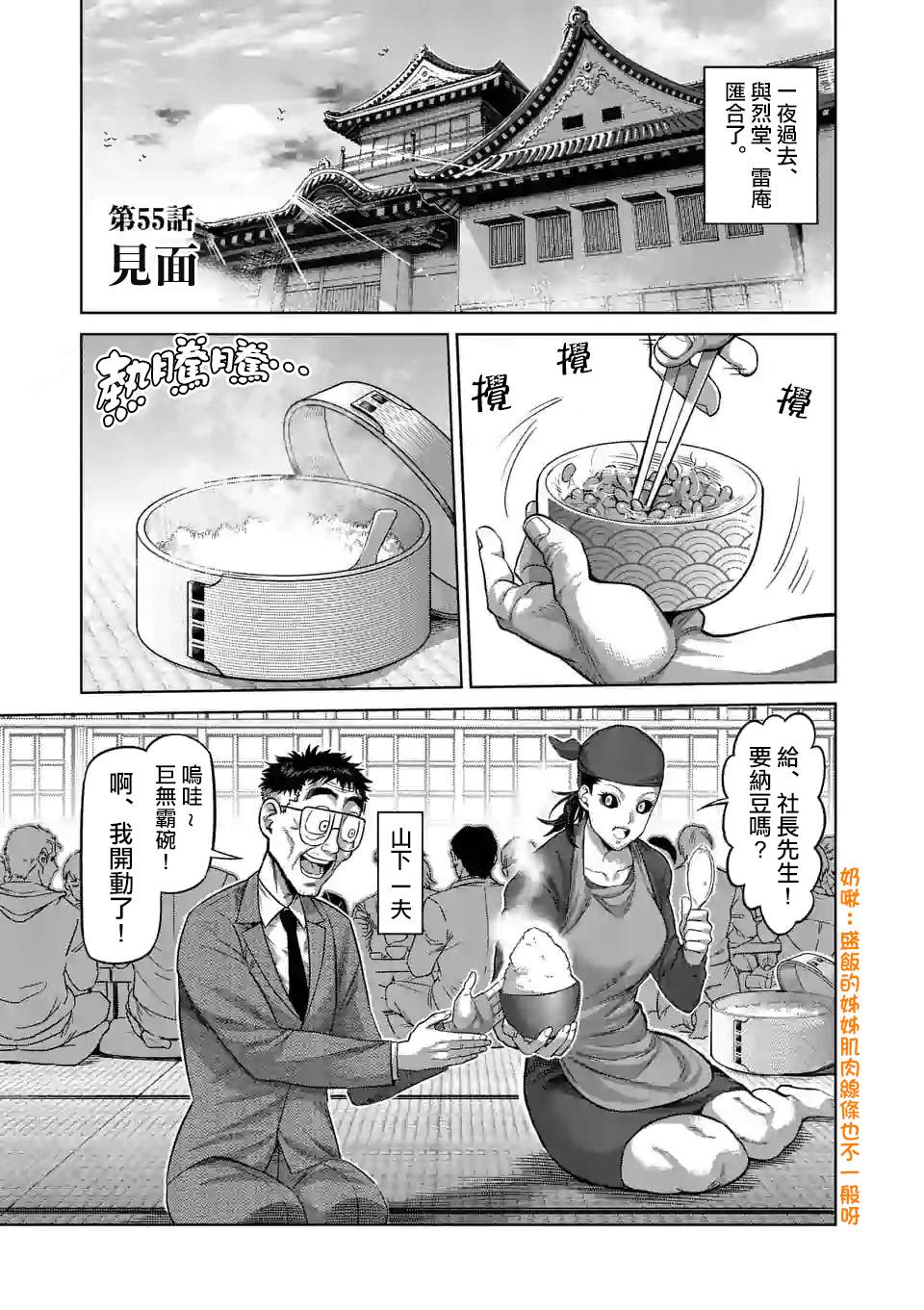 《拳愿奥米伽》漫画最新章节第55话 见面免费下拉式在线观看章节第【1】张图片