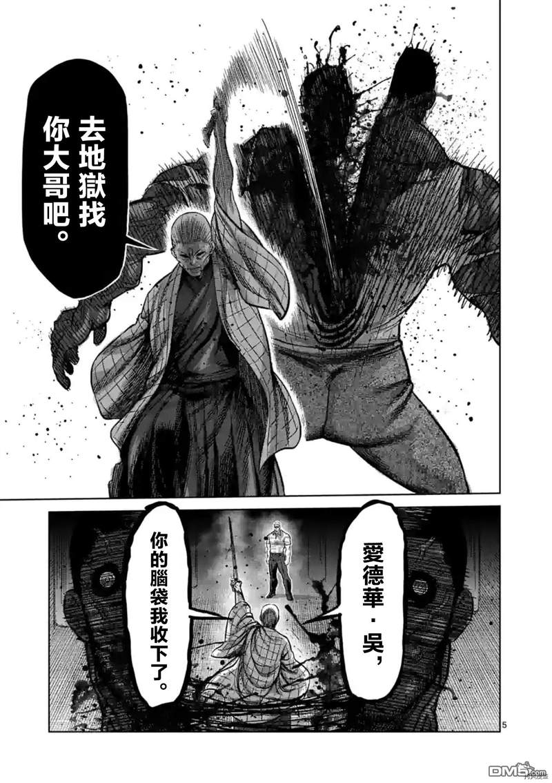 《拳愿奥米伽》漫画最新章节第140话免费下拉式在线观看章节第【5】张图片