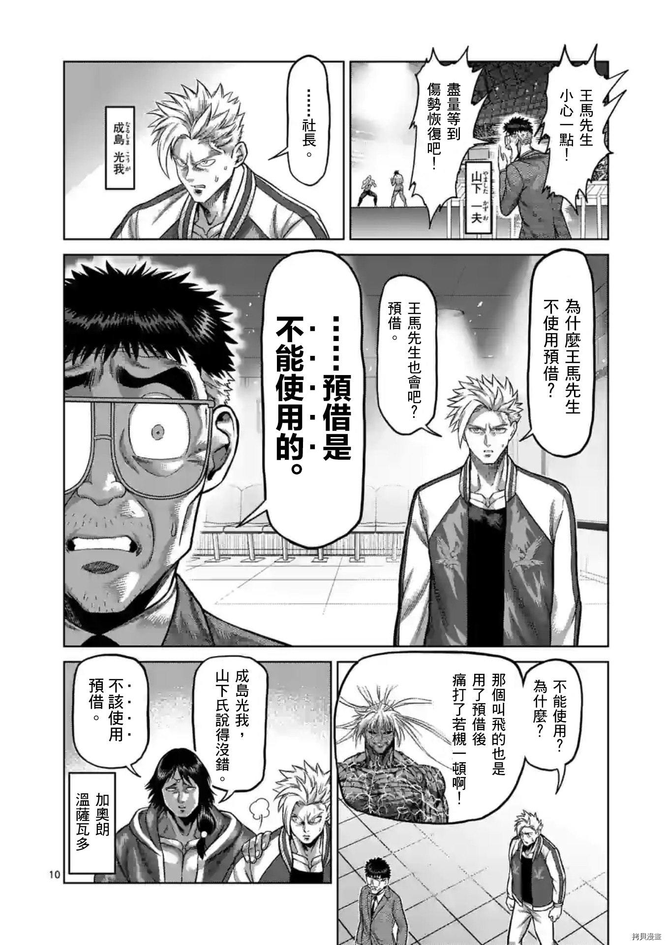 《拳愿奥米伽》漫画最新章节第134话免费下拉式在线观看章节第【10】张图片