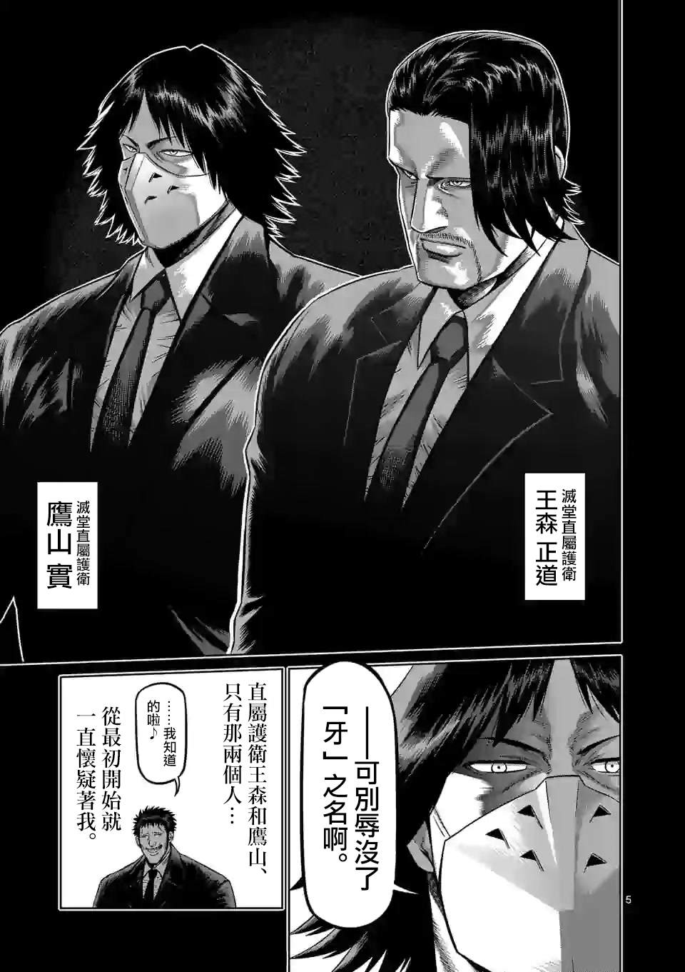 《拳愿奥米伽》漫画最新章节第77话 规则之内免费下拉式在线观看章节第【5】张图片