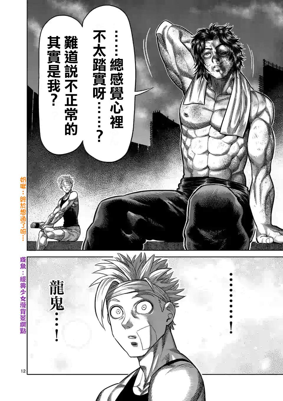 《拳愿奥米伽》漫画最新章节第40话 不正常免费下拉式在线观看章节第【12】张图片