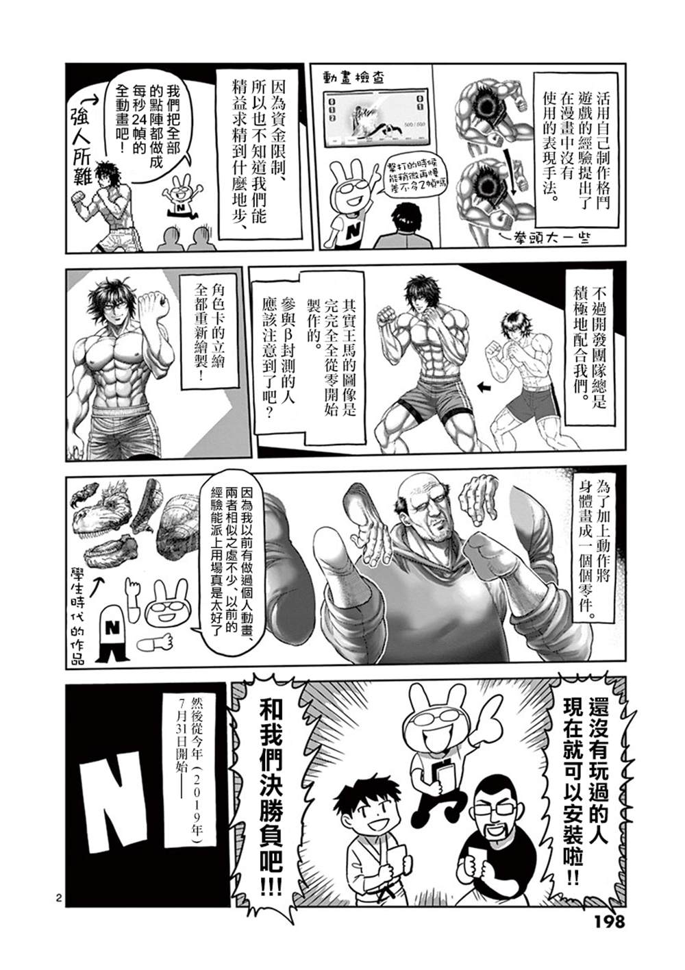 《拳愿奥米伽》漫画最新章节附录02免费下拉式在线观看章节第【6】张图片