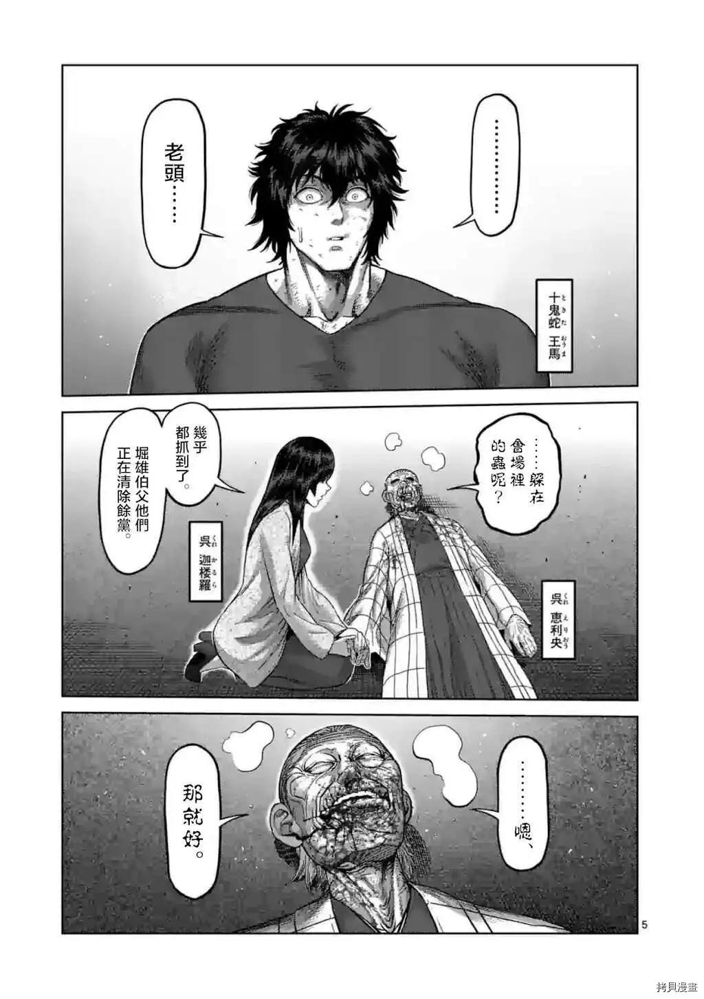 《拳愿奥米伽》漫画最新章节第145话免费下拉式在线观看章节第【5】张图片