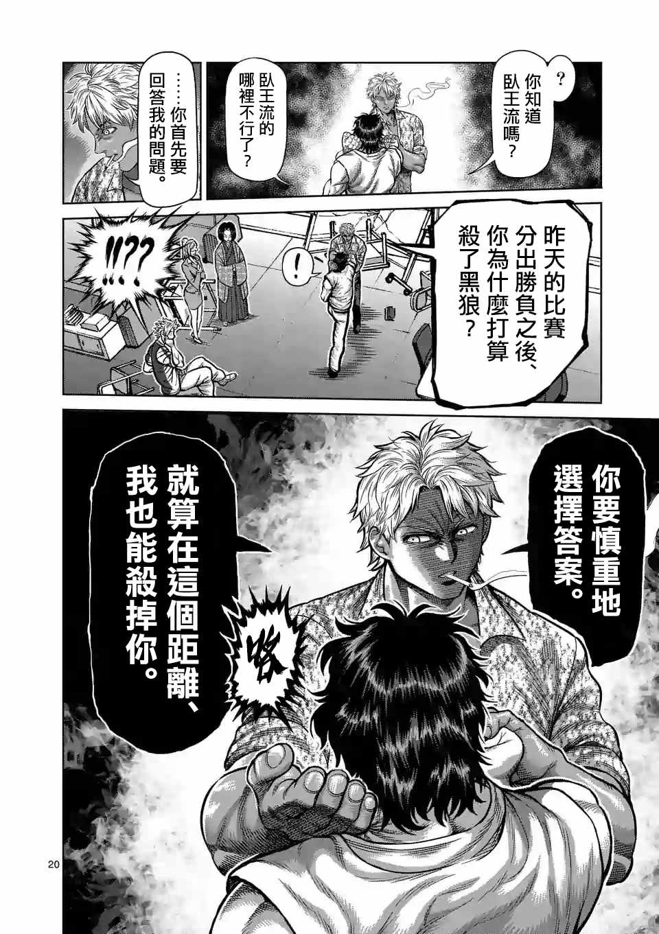 《拳愿奥米伽》漫画最新章节第9话免费下拉式在线观看章节第【20】张图片