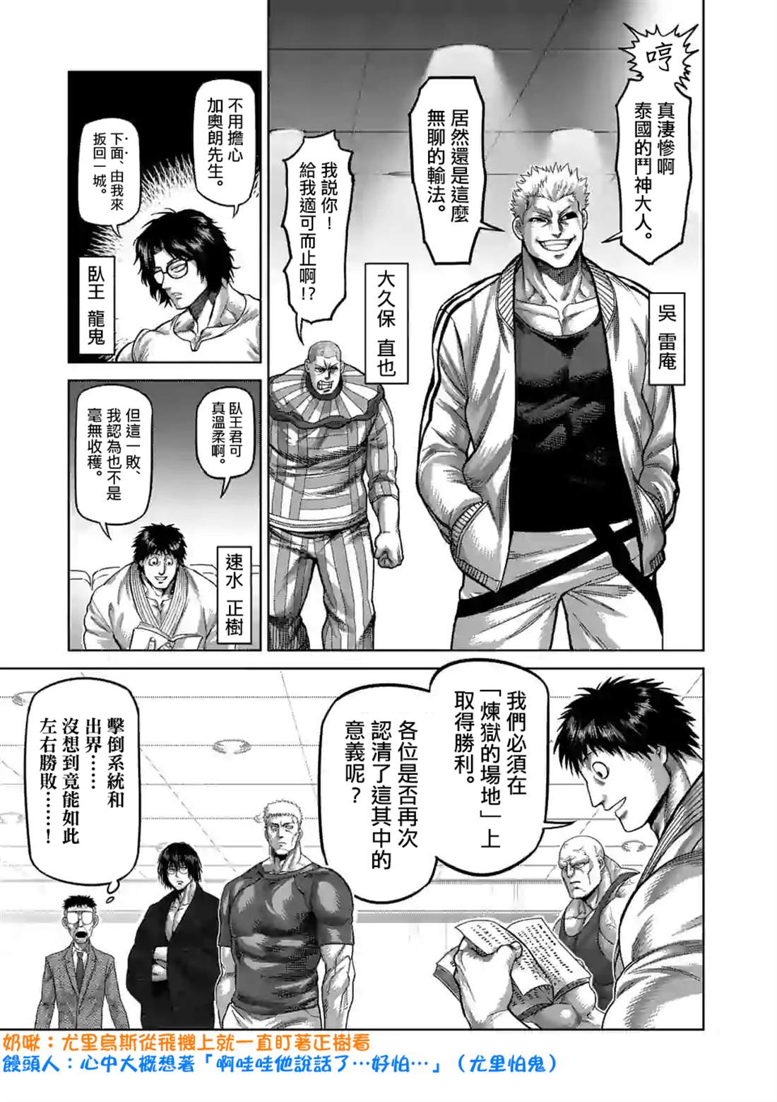 《拳愿奥米伽》漫画最新章节第64话 第二战免费下拉式在线观看章节第【5】张图片