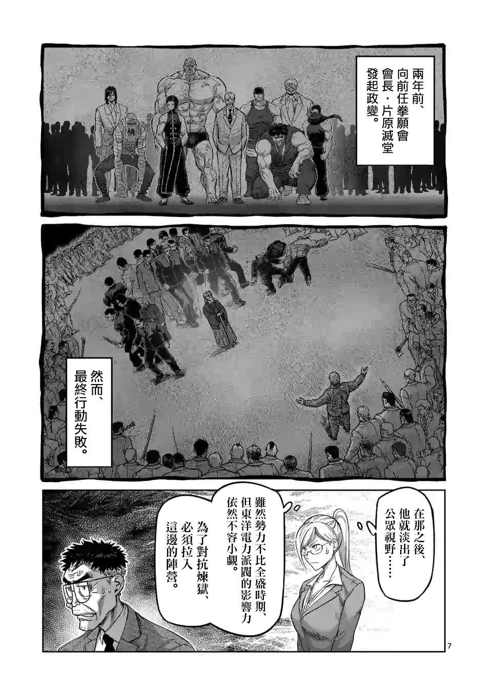 《拳愿奥米伽》漫画最新章节第45话 复活的怪物免费下拉式在线观看章节第【7】张图片