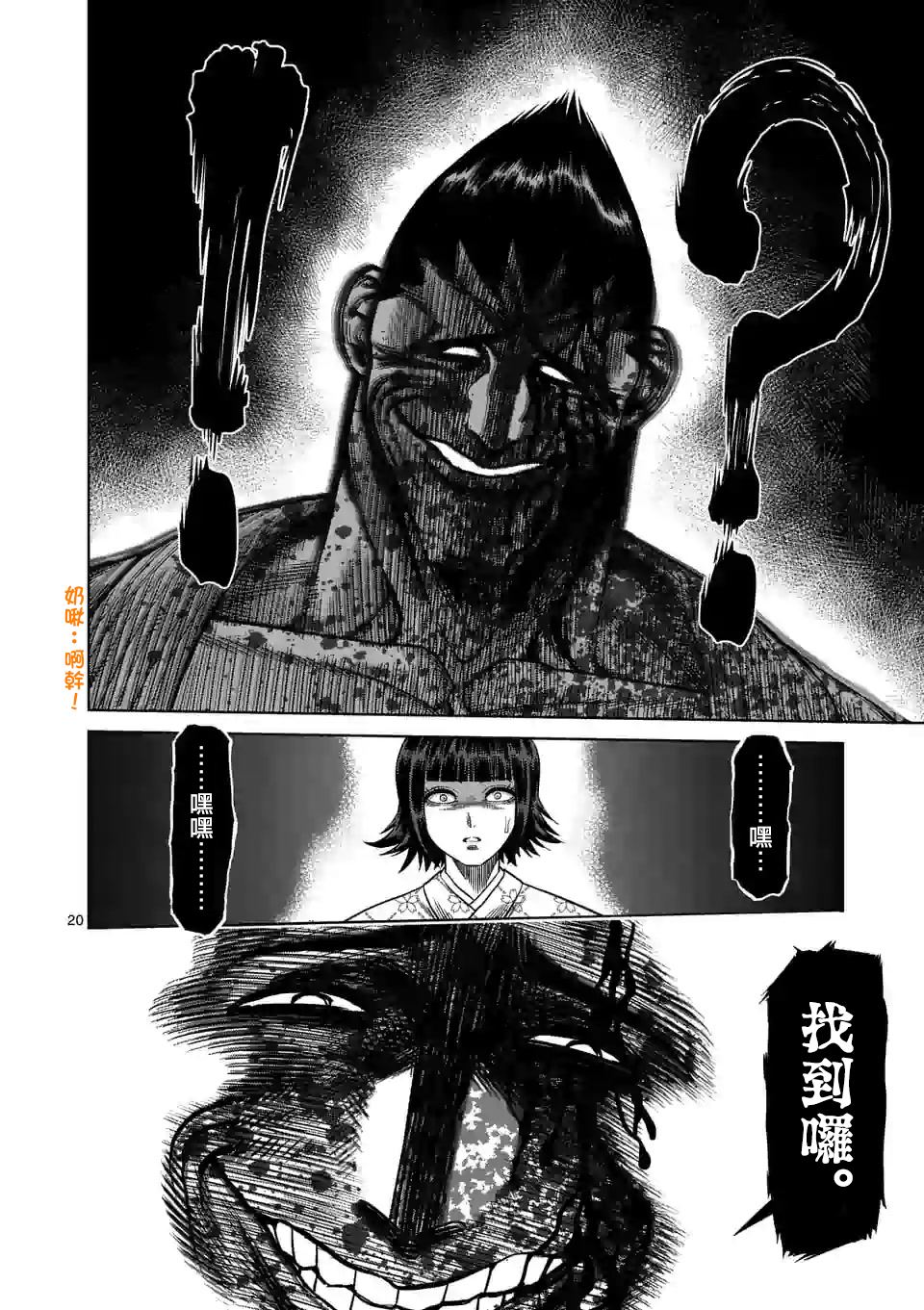 《拳愿奥米伽》漫画最新章节第39话 胜负已分免费下拉式在线观看章节第【20】张图片