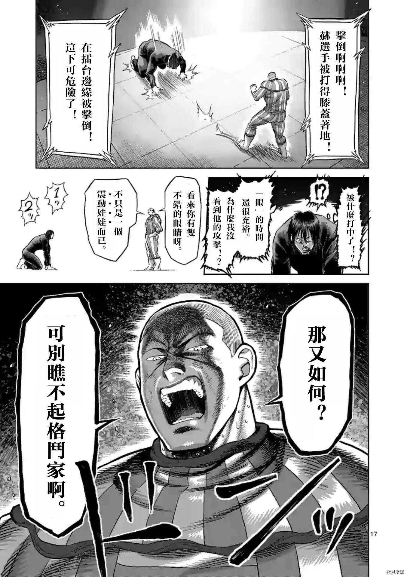 《拳愿奥米伽》漫画最新章节第118话 试看版免费下拉式在线观看章节第【17】张图片