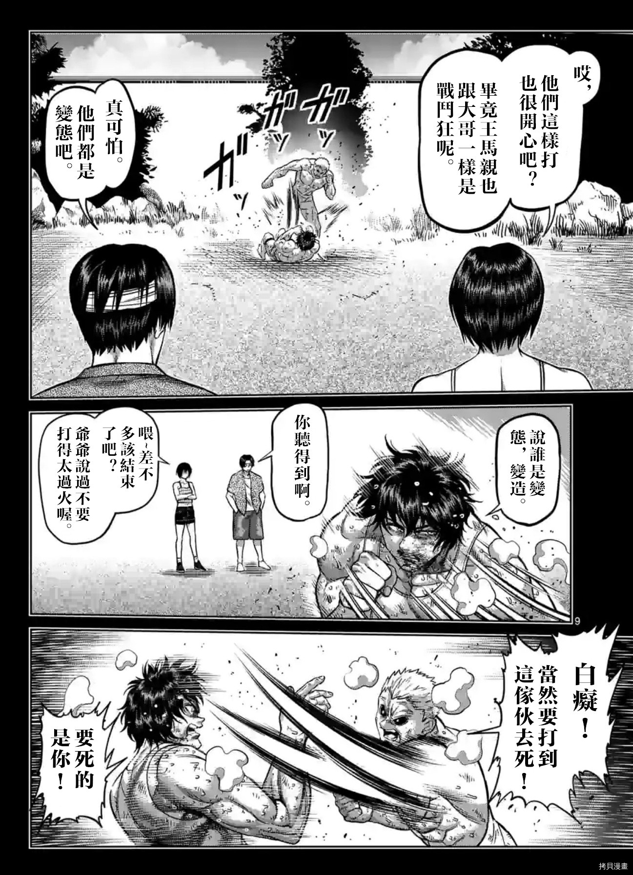 《拳愿奥米伽》漫画最新章节第137话免费下拉式在线观看章节第【9】张图片