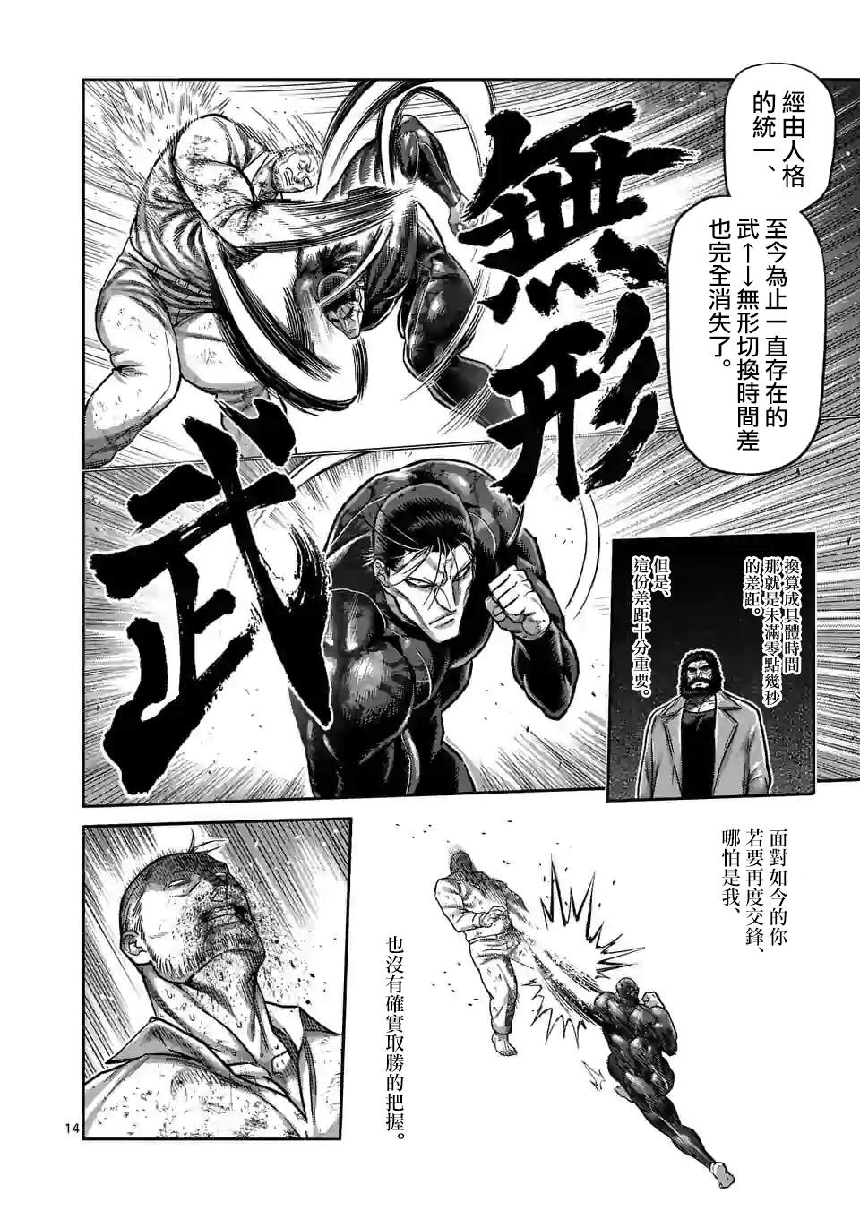 《拳愿奥米伽》漫画最新章节第92话免费下拉式在线观看章节第【14】张图片