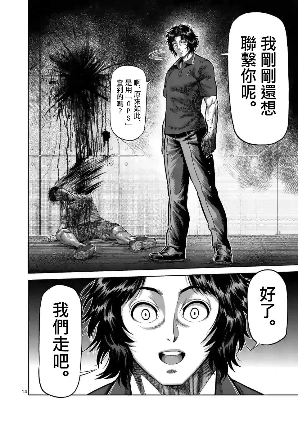 《拳愿奥米伽》漫画最新章节第33话 还剩2天！免费下拉式在线观看章节第【14】张图片