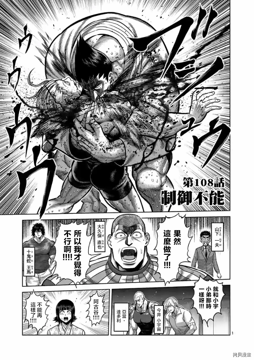 《拳愿奥米伽》漫画最新章节第108话 试看版免费下拉式在线观看章节第【1】张图片