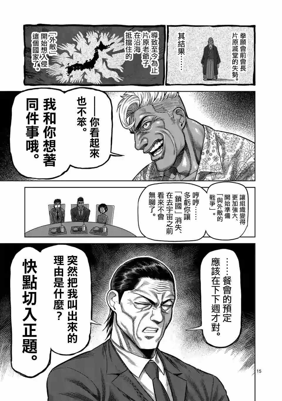 《拳愿奥米伽》漫画最新章节第11话免费下拉式在线观看章节第【14】张图片