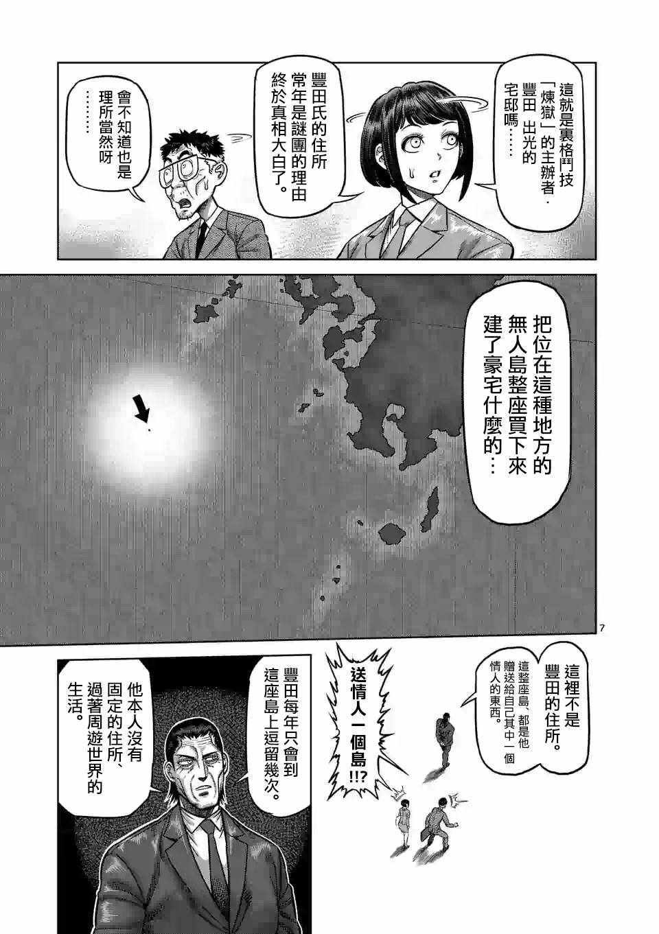 《拳愿奥米伽》漫画最新章节第10话免费下拉式在线观看章节第【7】张图片