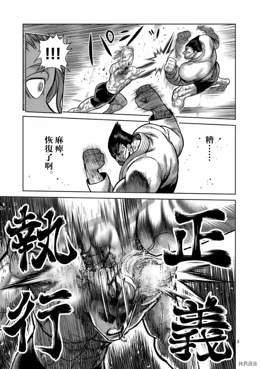 《拳愿奥米伽》漫画最新章节第108话 试看版免费下拉式在线观看章节第【3】张图片