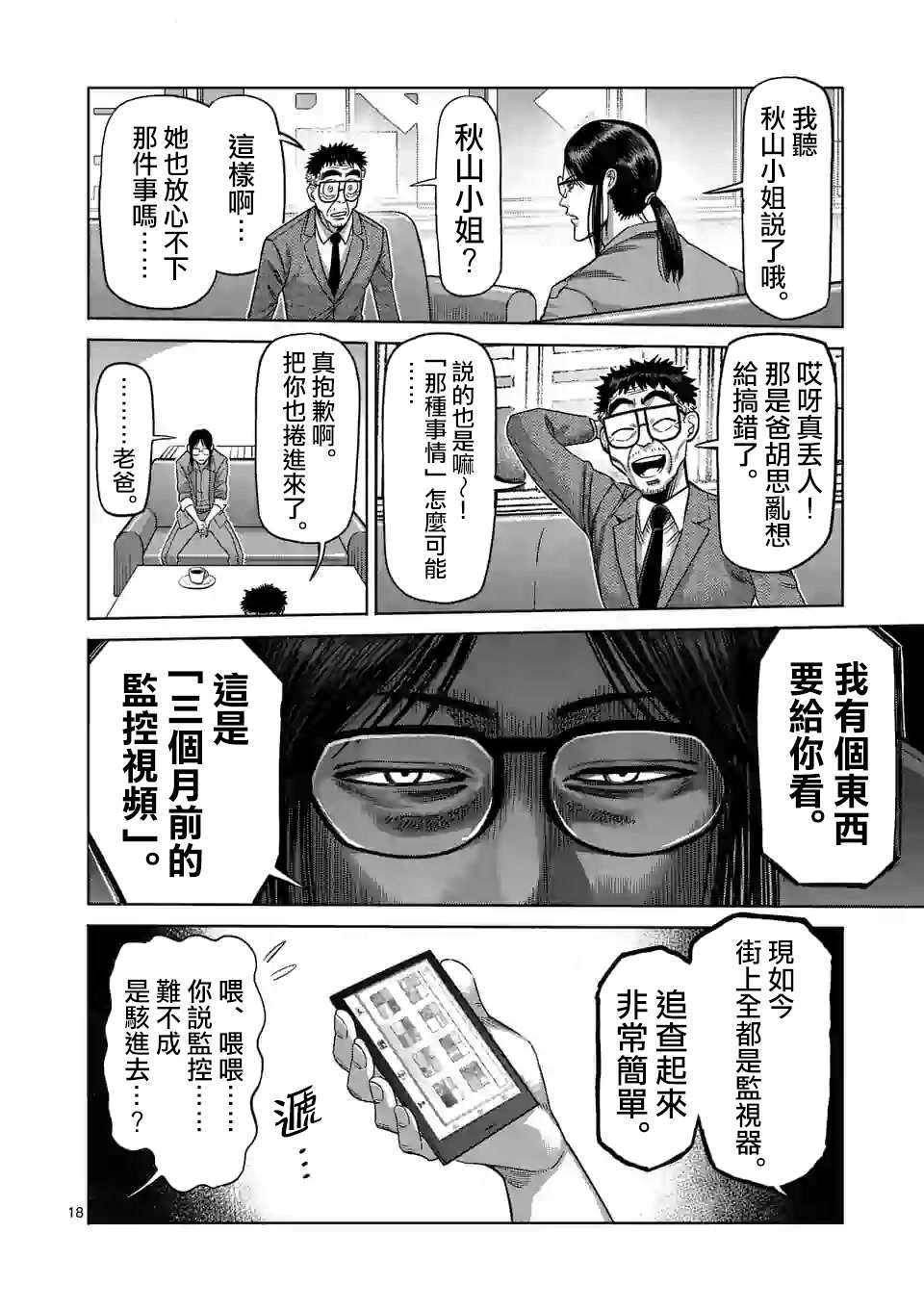 《拳愿奥米伽》漫画最新章节第47话 还有一个月免费下拉式在线观看章节第【16】张图片