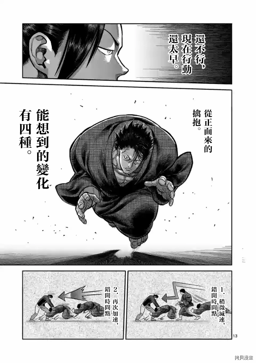 《拳愿奥米伽》漫画最新章节第110话 试看版免费下拉式在线观看章节第【13】张图片