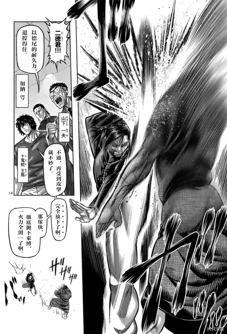 《拳愿奥米伽》漫画最新章节第113话 试看版免费下拉式在线观看章节第【15】张图片