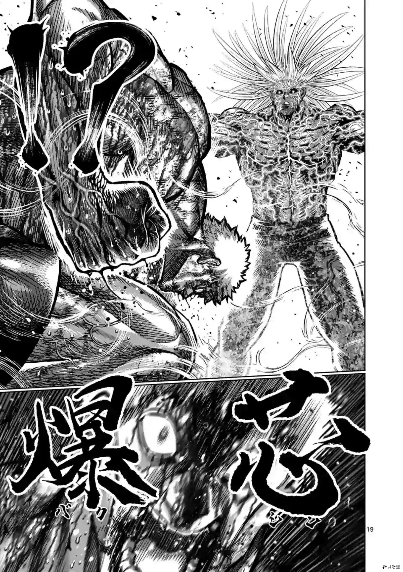 《拳愿奥米伽》漫画最新章节第127话免费下拉式在线观看章节第【18】张图片