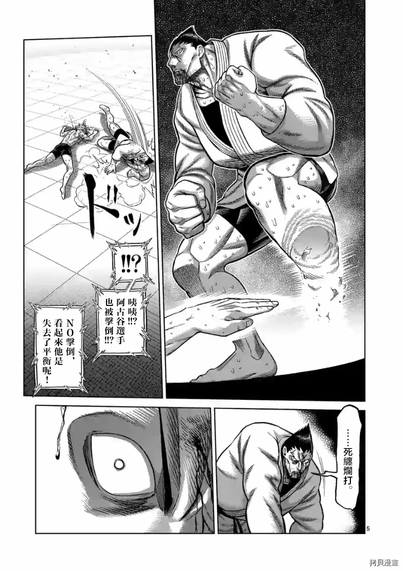 《拳愿奥米伽》漫画最新章节第108话 试看版免费下拉式在线观看章节第【5】张图片