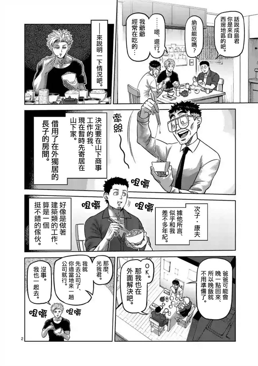 《拳愿奥米伽》漫画最新章节第2话免费下拉式在线观看章节第【2】张图片