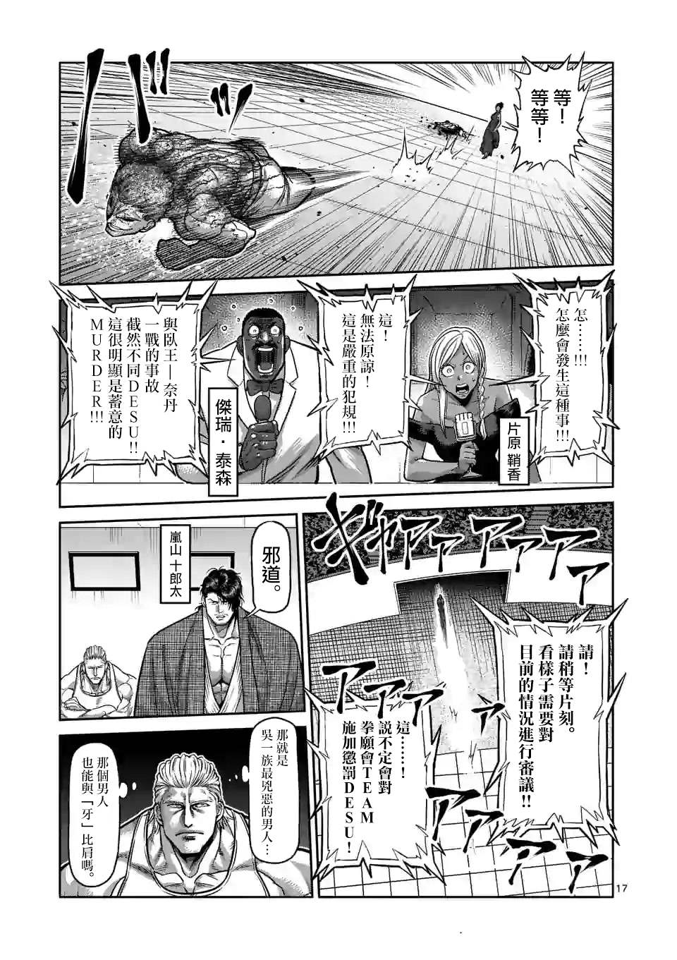 《拳愿奥米伽》漫画最新章节第96话 真正的目的免费下拉式在线观看章节第【17】张图片