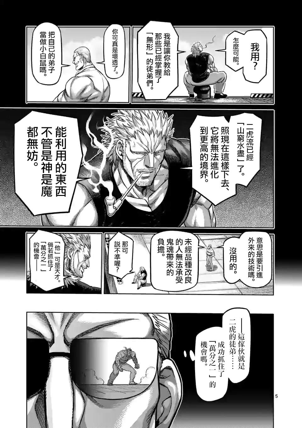 《拳愿奥米伽》漫画最新章节第93话 继承人免费下拉式在线观看章节第【5】张图片