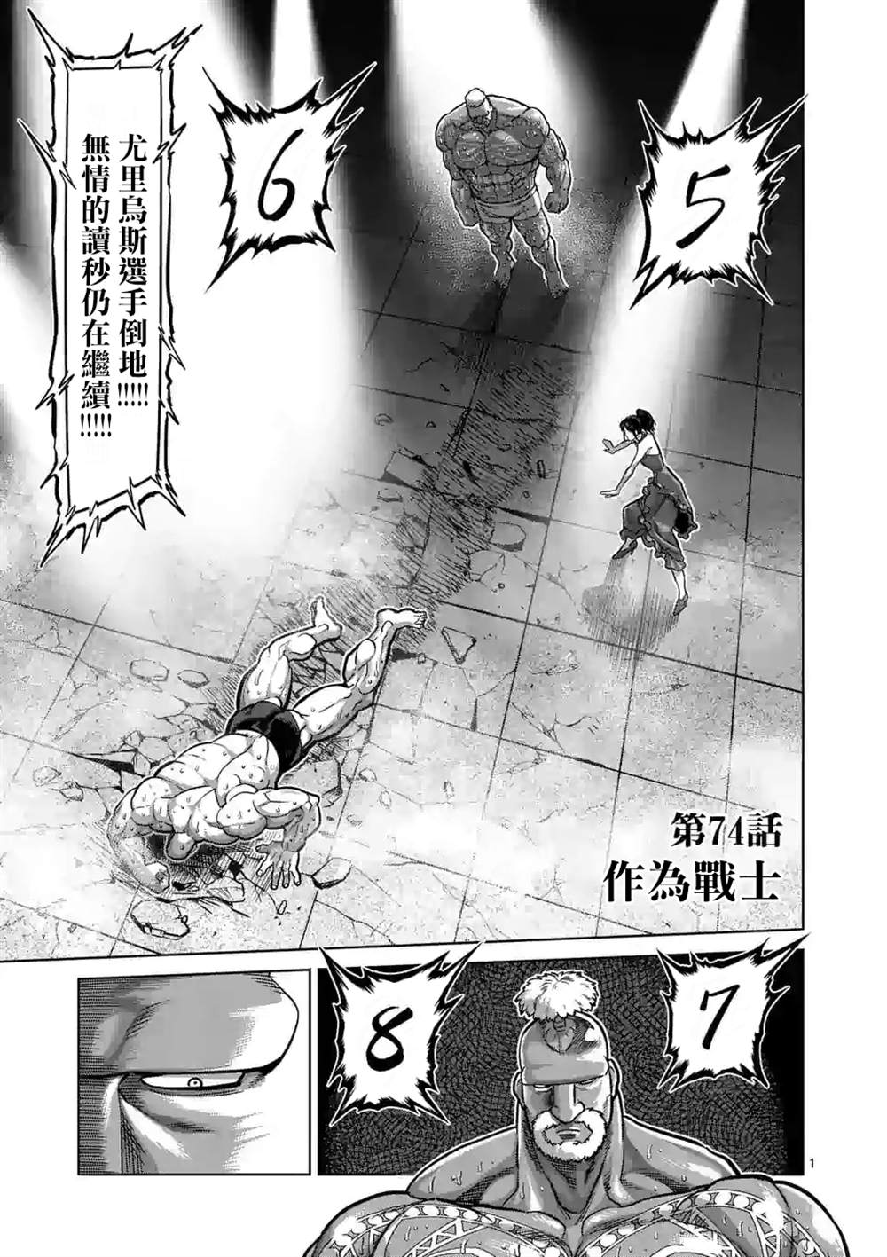 《拳愿奥米伽》漫画最新章节第74话 作为战士免费下拉式在线观看章节第【1】张图片