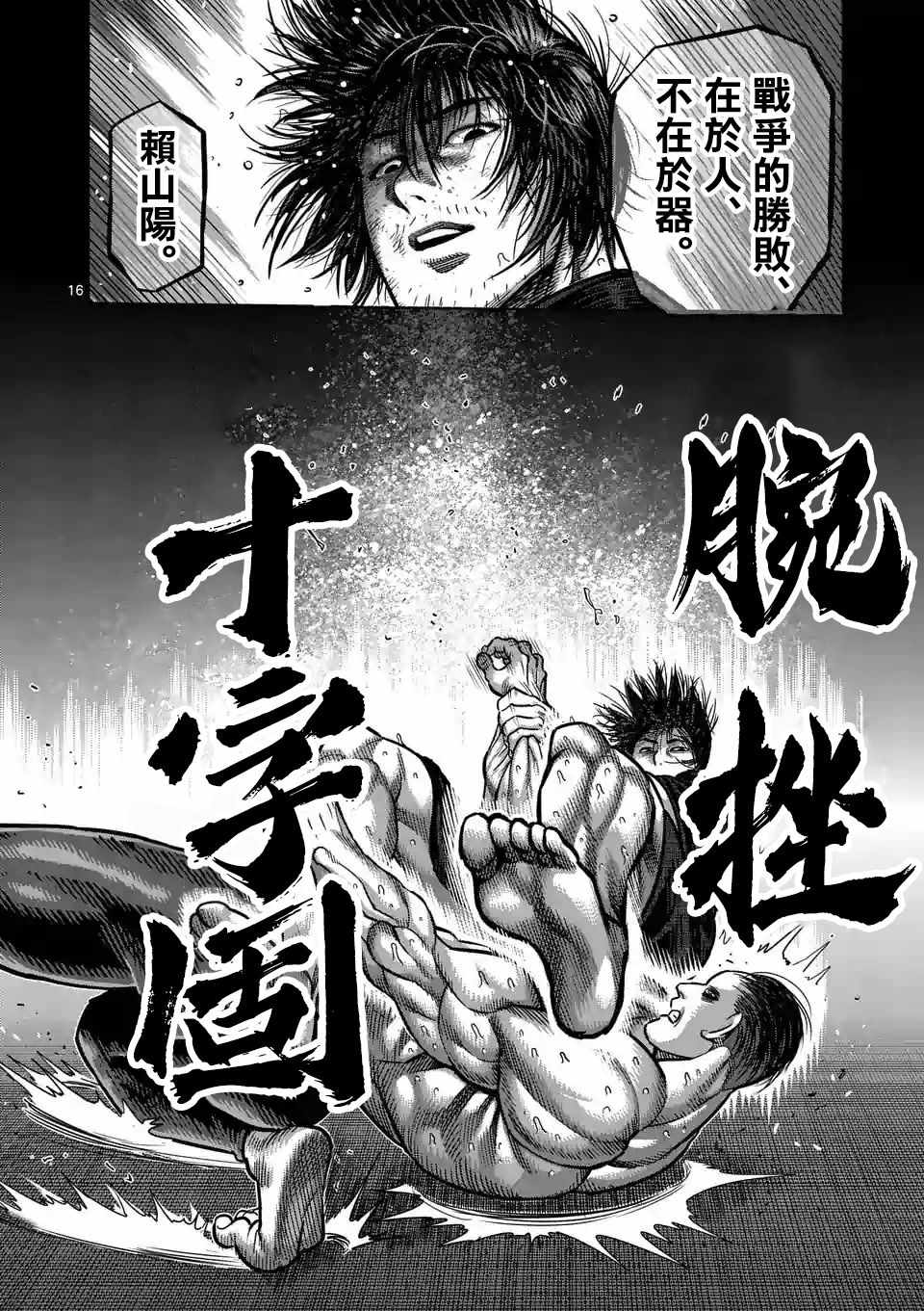 《拳愿奥米伽》漫画最新章节第21话免费下拉式在线观看章节第【16】张图片